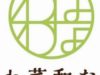 和小物専門100円ショップダイソー『わ菜和な（わなわな）』誕生！