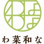 和小物専門100円ショップダイソー『わ菜和な（わなわな）』誕生！